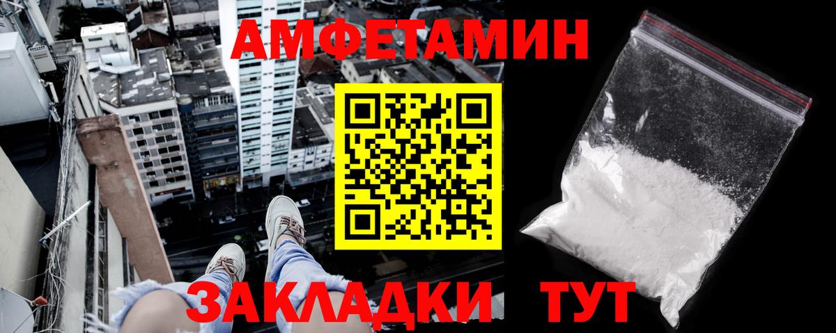 Амфетамин VHQ Амурск