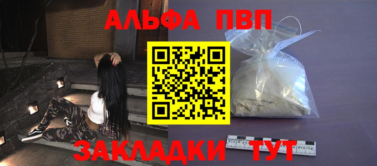 APVP кристаллы  Амурск  Alfa_PVP Соль 