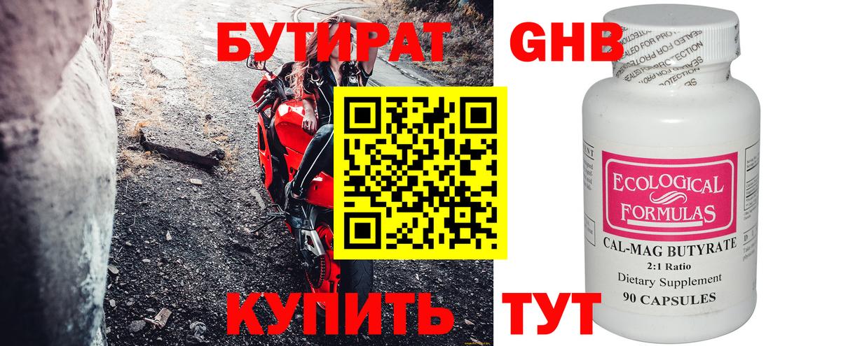 БУТИРАТ оксана  Вход с VPN  Бутират  Амурск 
