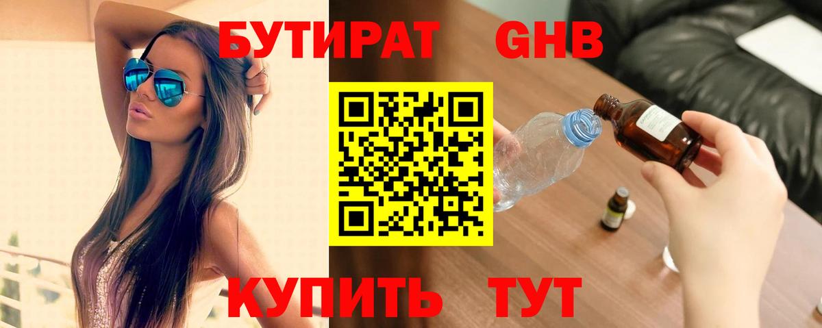БУТИРАТ жидкий экстази Амурск