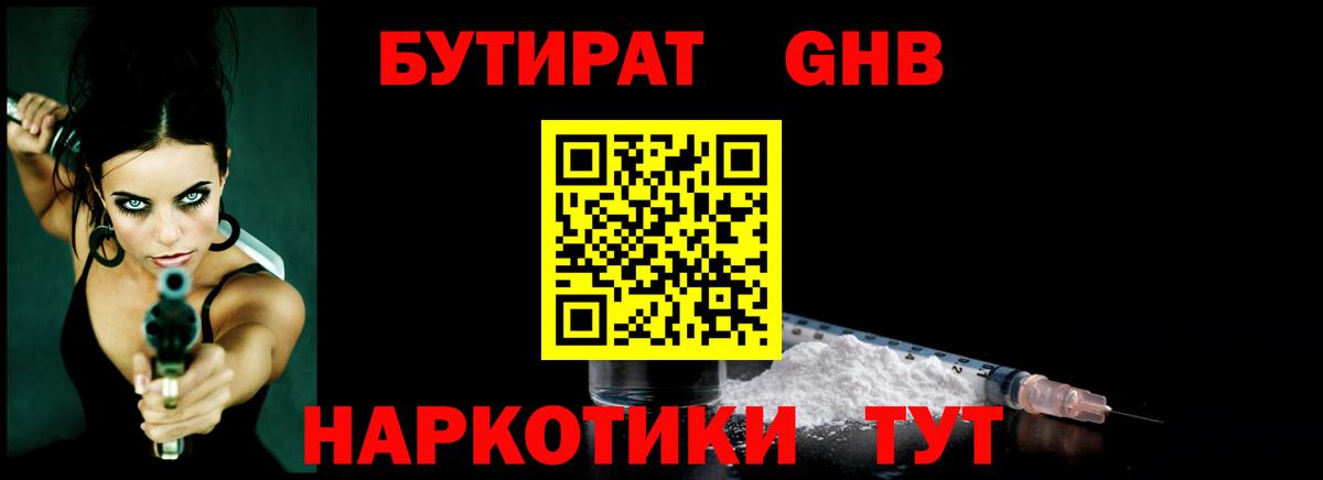 Бутират  Амурск  БУТИРАТ буратино 