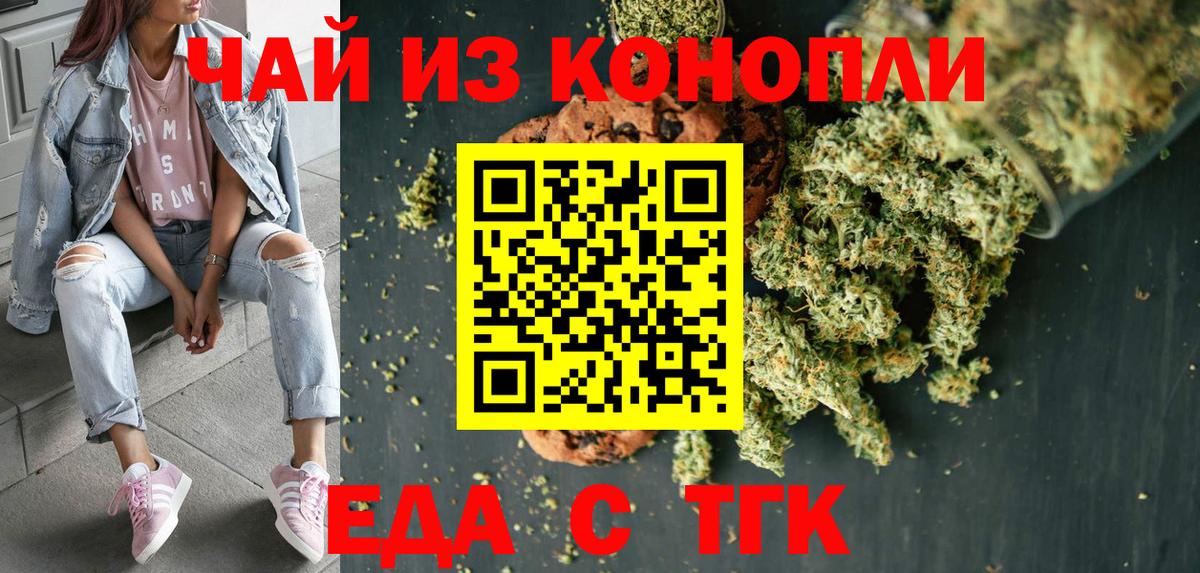 Еда ТГК конопля Амурск