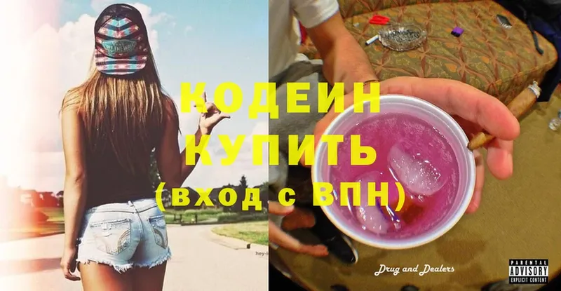 Кодеин напиток Lean (лин)  Амурск 