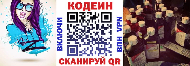 Кодеин напиток Lean (лин)  Амурск 