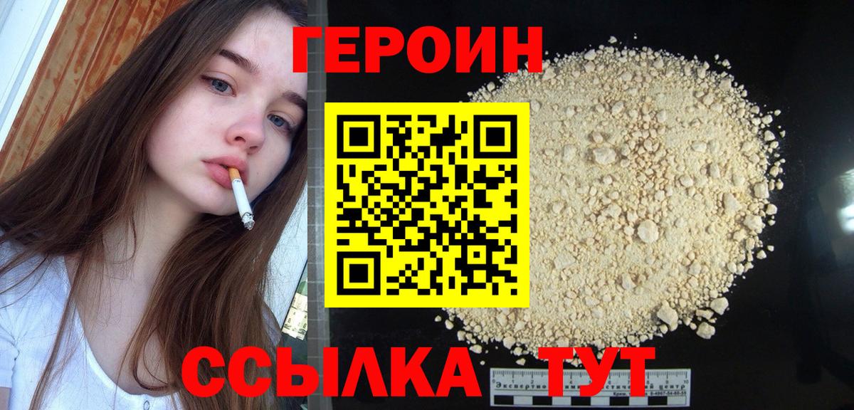 ГЕРОИН белый  Героин  Амурск  Вход с VPN 