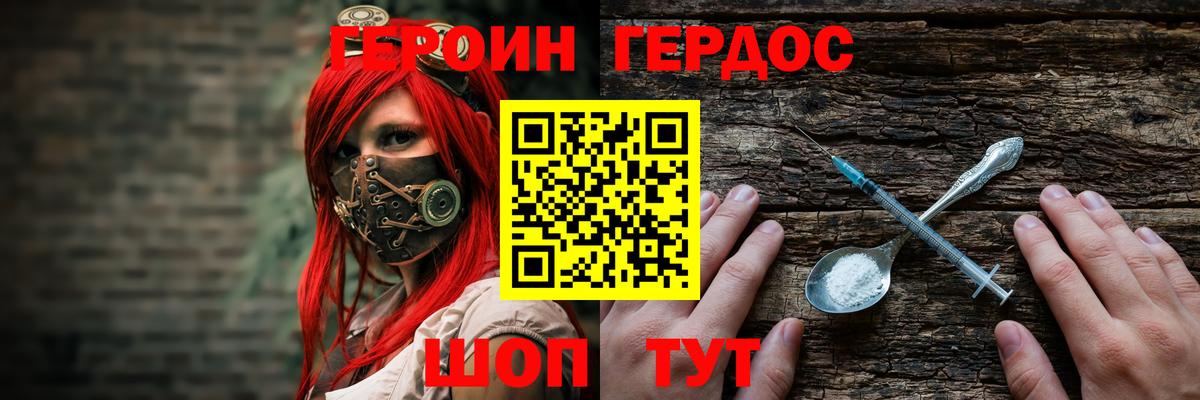 Героин гречка Амурск