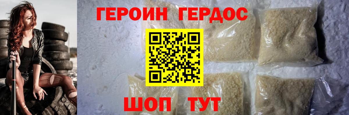 Героин VHQ Амурск