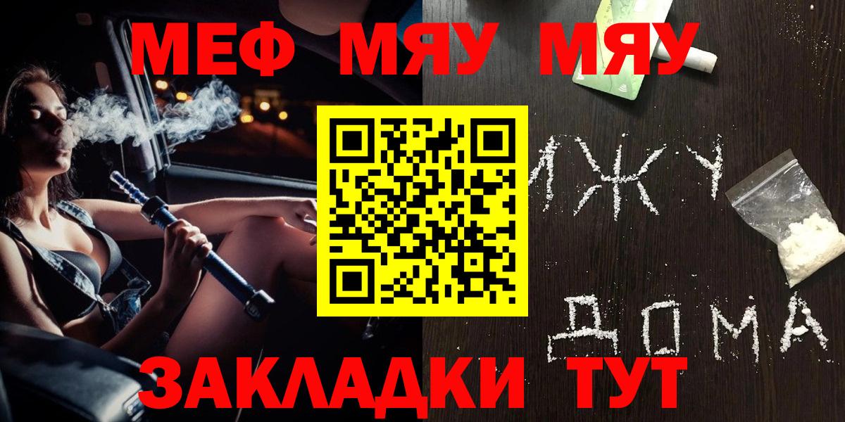 МЯУ-МЯУ кристаллы  где купить наркоту  Амурск  Меф мука 