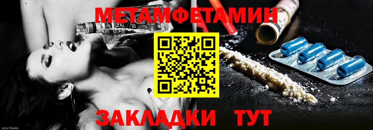 МЕТАМФЕТАМИН  Вход с VPN  Амурск  Метамфетамин кристалл 